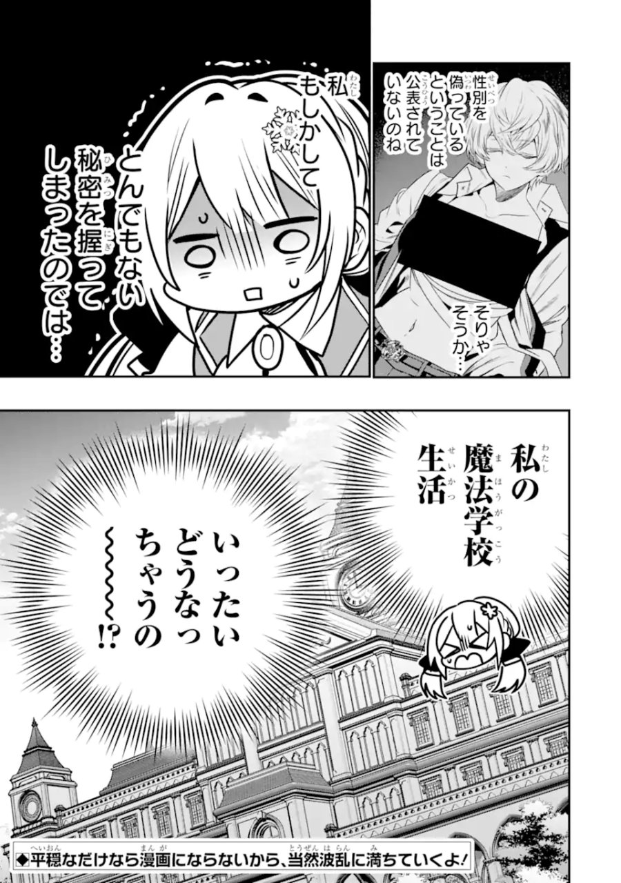 婚約者を捨てたら、楽しい魔法学校の生活が待っていました! 第3.3話 - Page 12
