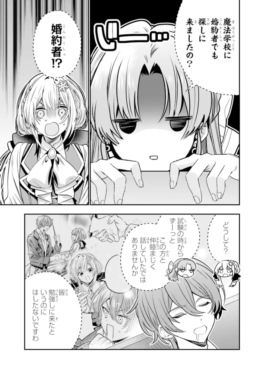 婚約者を捨てたら、楽しい魔法学校の生活が待っていました! 第3.3話 - Page 2