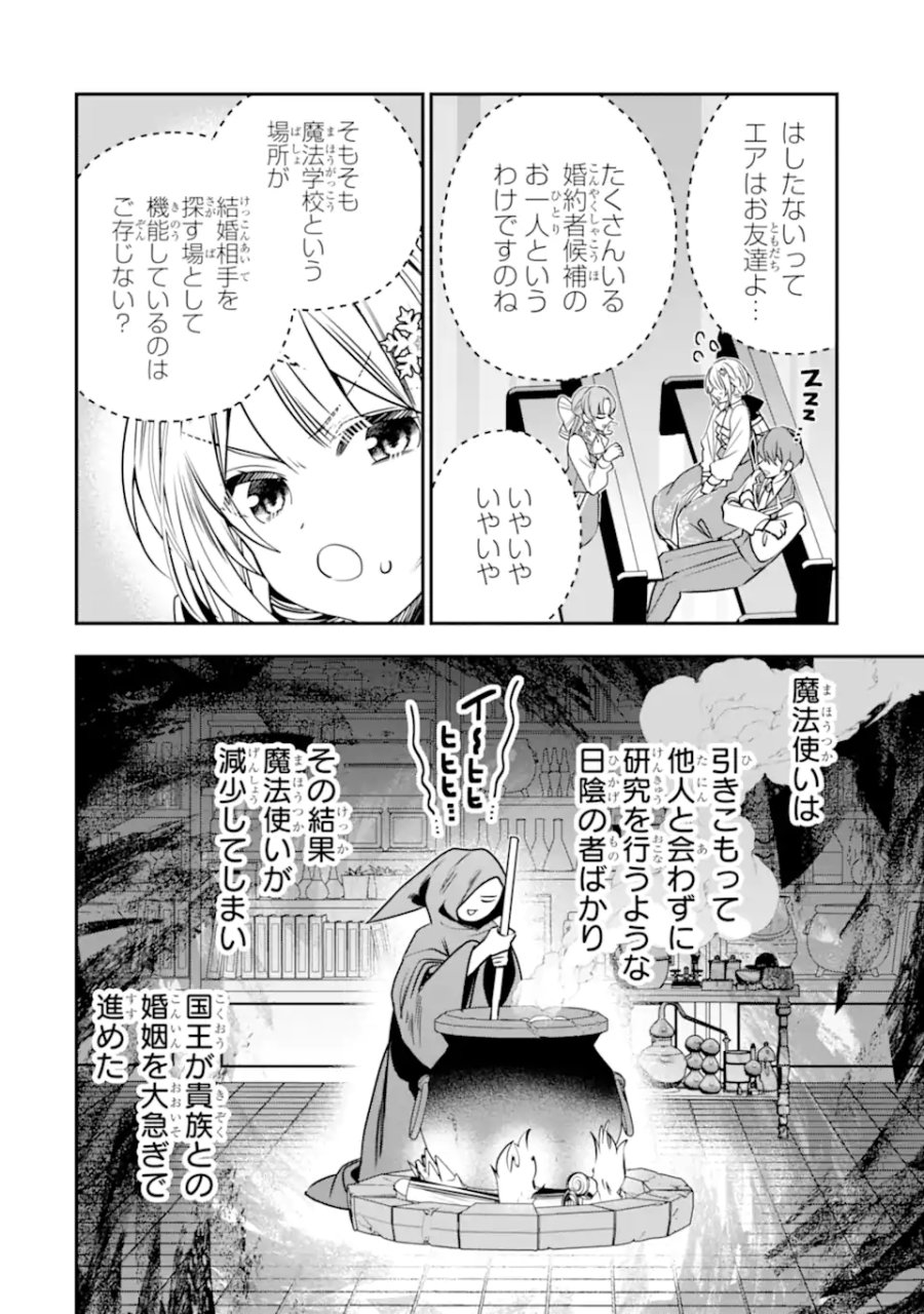 婚約者を捨てたら、楽しい魔法学校の生活が待っていました! 第3.3話 - Page 3