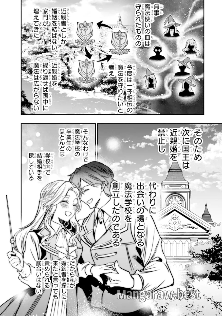 婚約者を捨てたら、楽しい魔法学校の生活が待っていました! 第3.3話 - Page 4
