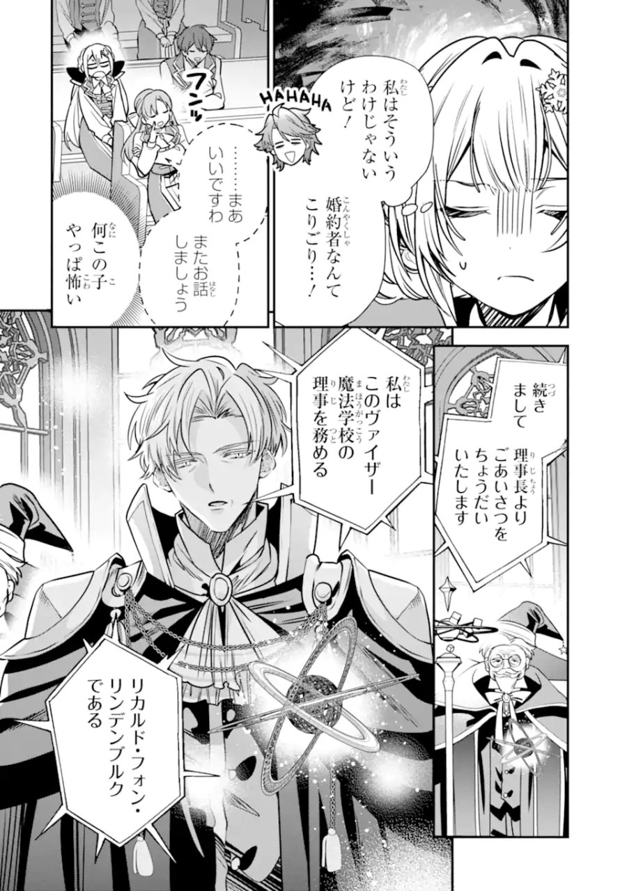 婚約者を捨てたら、楽しい魔法学校の生活が待っていました! 第3.3話 - Page 5