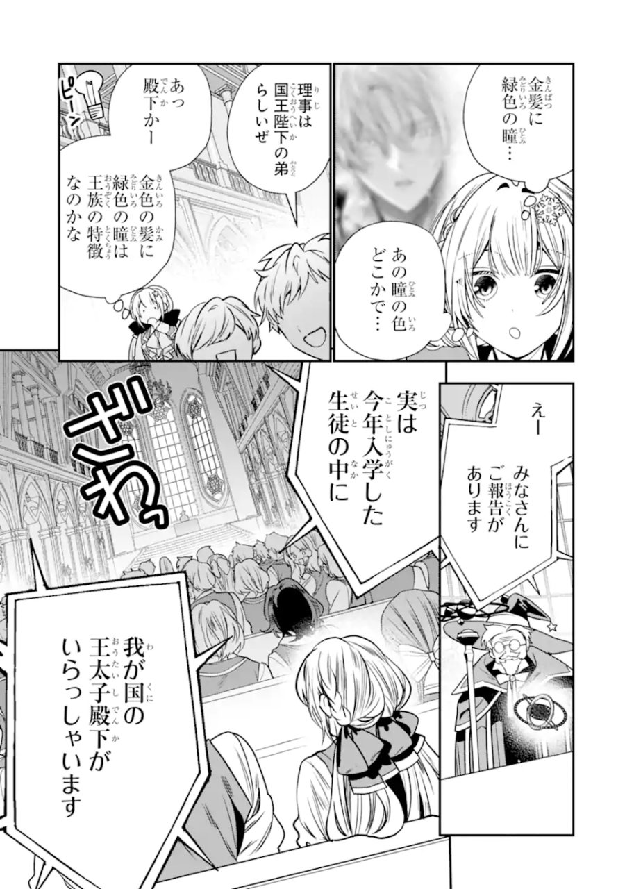 婚約者を捨てたら、楽しい魔法学校の生活が待っていました! 第3.3話 - Page 6