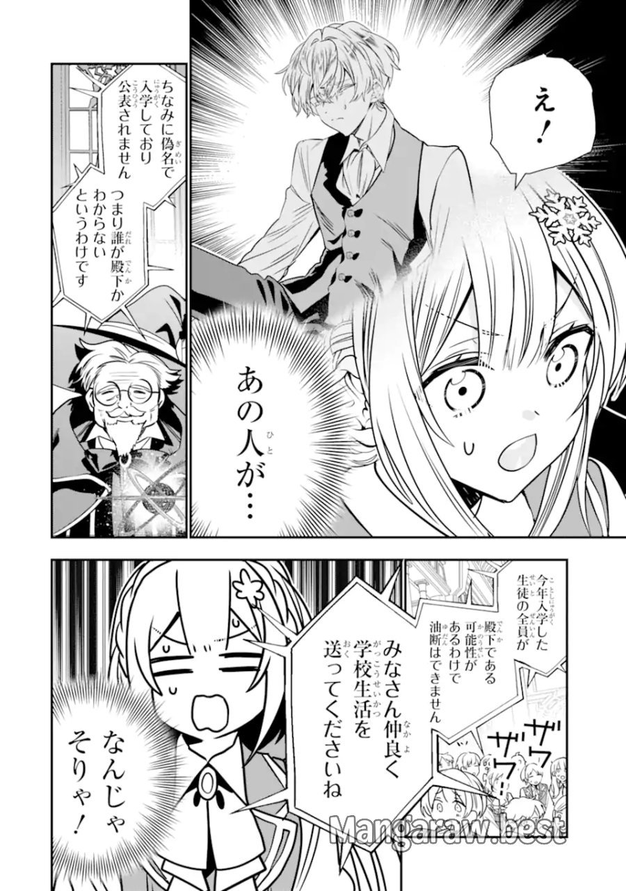 婚約者を捨てたら、楽しい魔法学校の生活が待っていました! 第3.3話 - Page 7