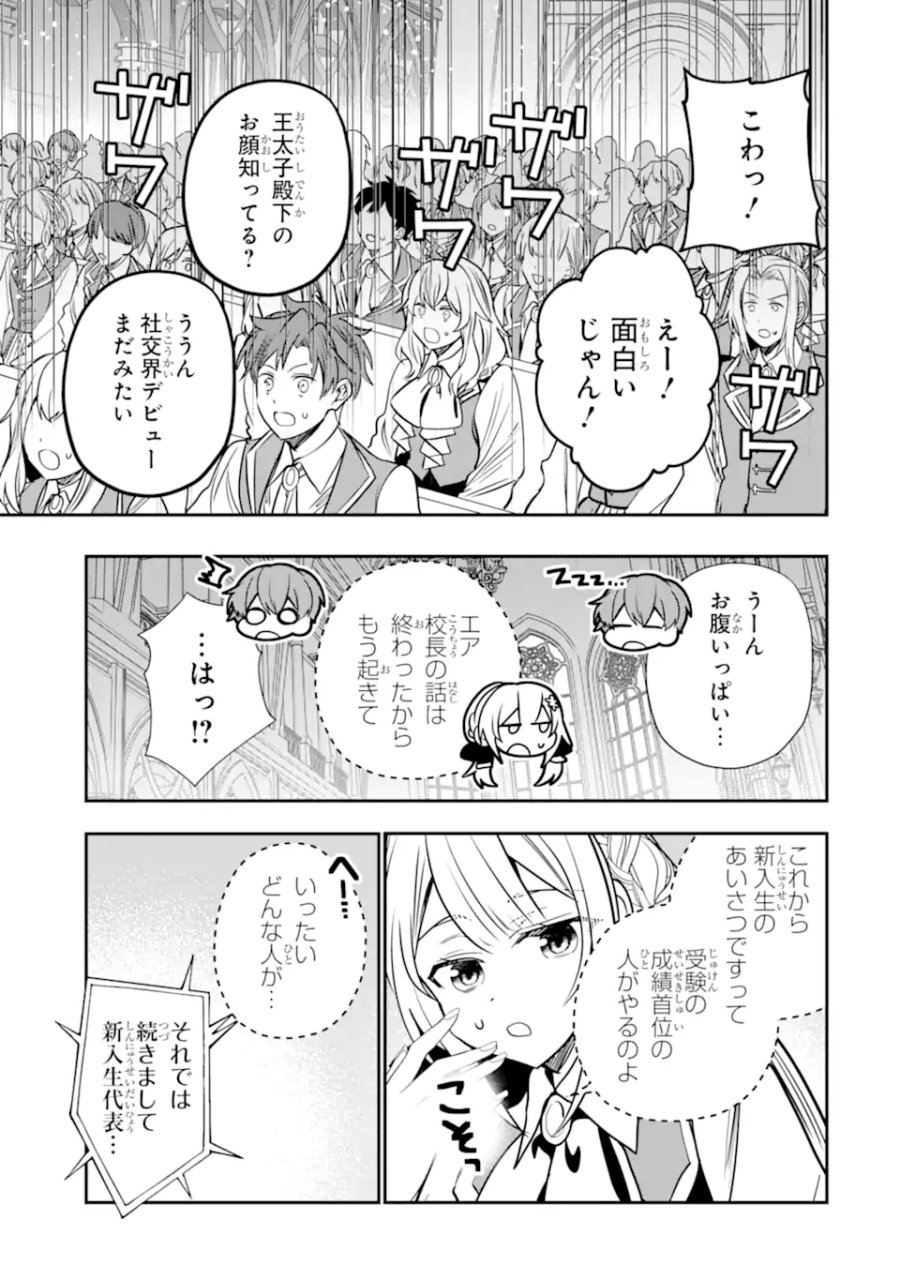 婚約者を捨てたら、楽しい魔法学校の生活が待っていました! 第3.3話 - Page 8