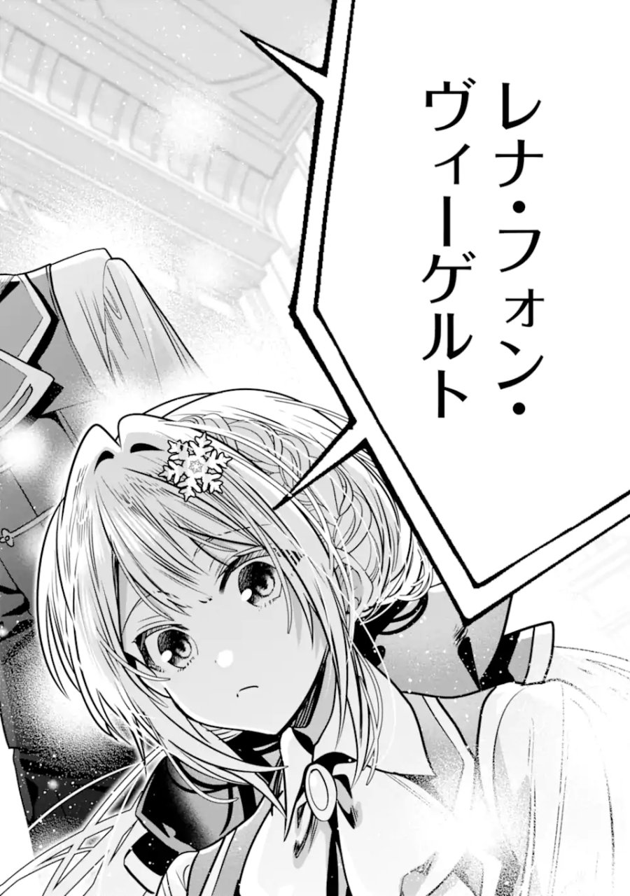 婚約者を捨てたら、楽しい魔法学校の生活が待っていました! 第3.3話 - Page 9