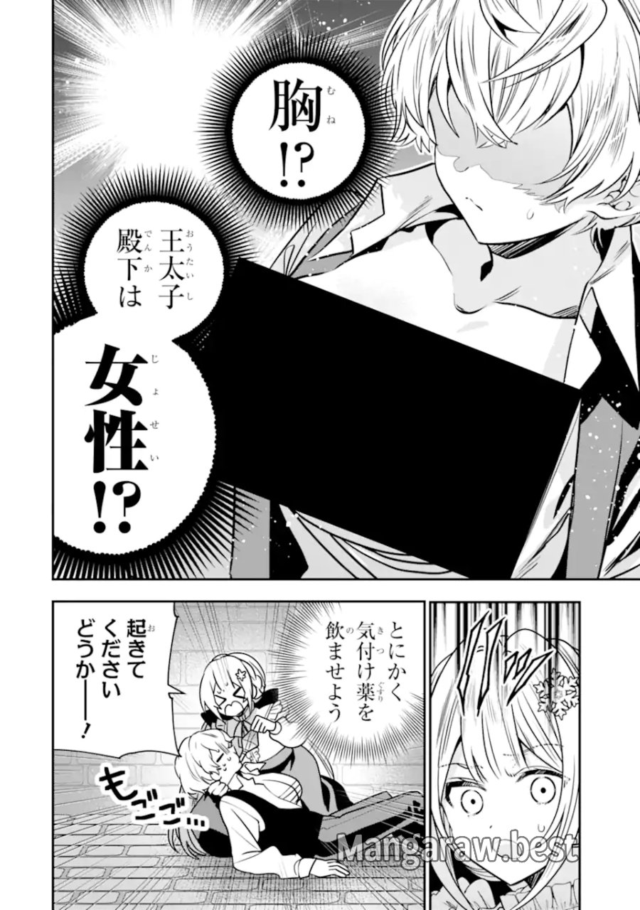 婚約者を捨てたら、楽しい魔法学校の生活が待っていました! 第3.1話 - Page 10