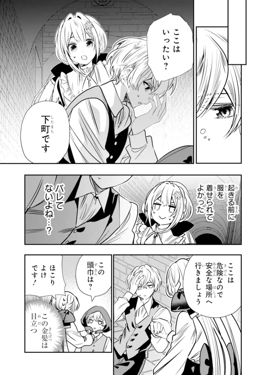 婚約者を捨てたら、楽しい魔法学校の生活が待っていました! 第3.1話 - Page 11