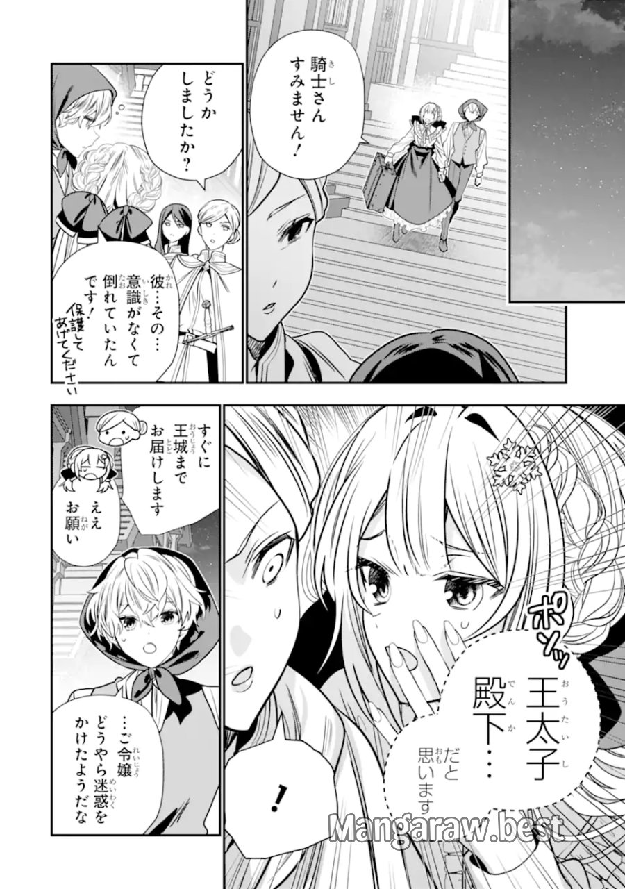 婚約者を捨てたら、楽しい魔法学校の生活が待っていました! 第3.1話 - Page 12