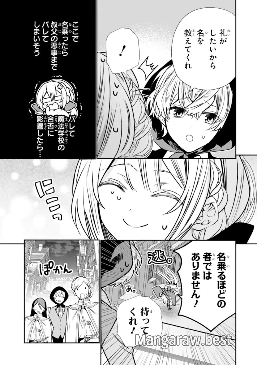 婚約者を捨てたら、楽しい魔法学校の生活が待っていました! 第3.1話 - Page 13