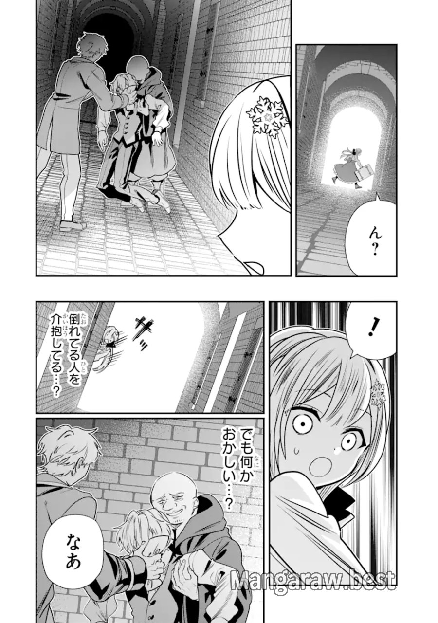 婚約者を捨てたら、楽しい魔法学校の生活が待っていました! 第3.1話 - Page 2