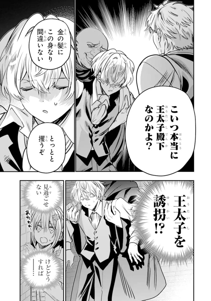 婚約者を捨てたら、楽しい魔法学校の生活が待っていました! 第3.1話 - Page 3