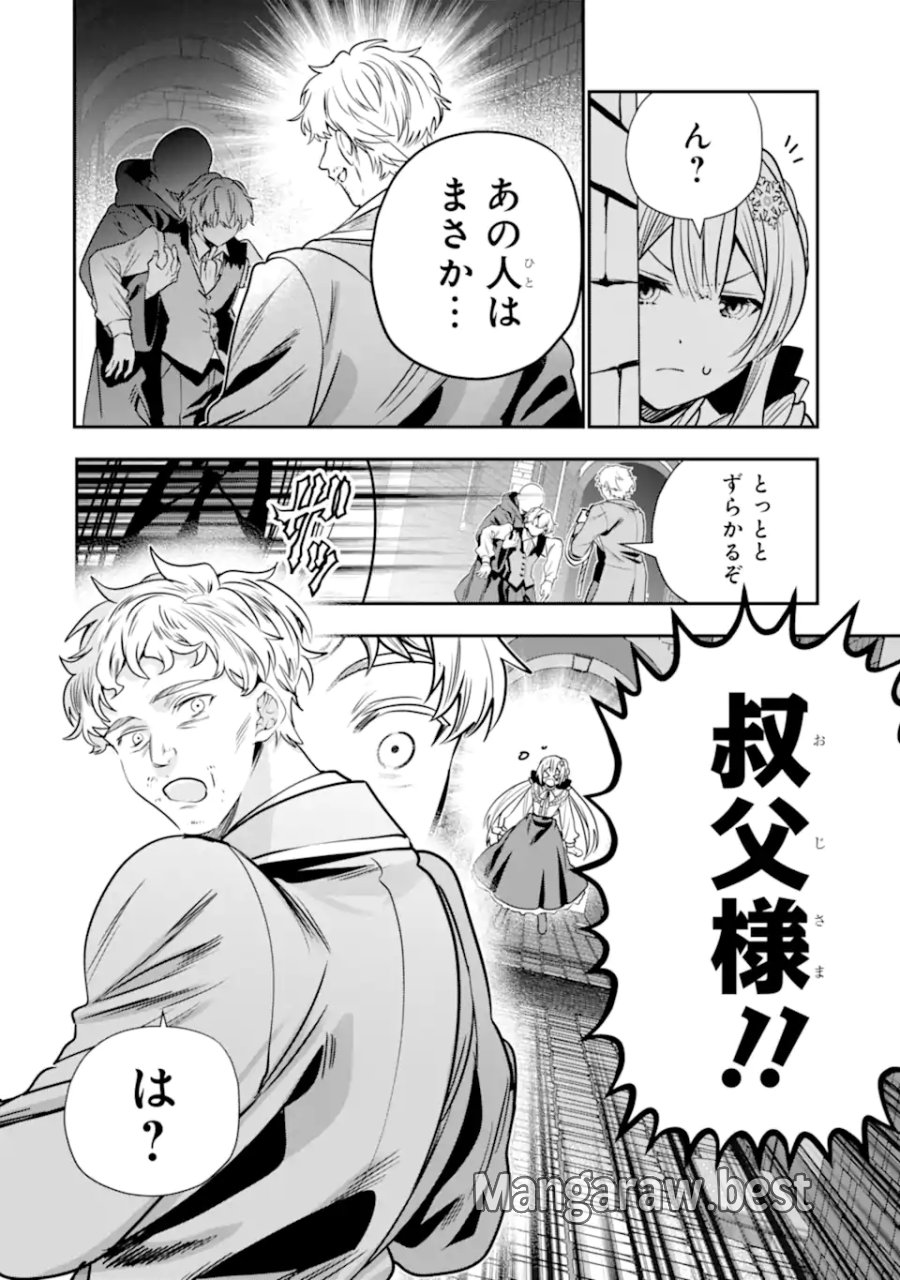 婚約者を捨てたら、楽しい魔法学校の生活が待っていました! 第3.1話 - Page 4