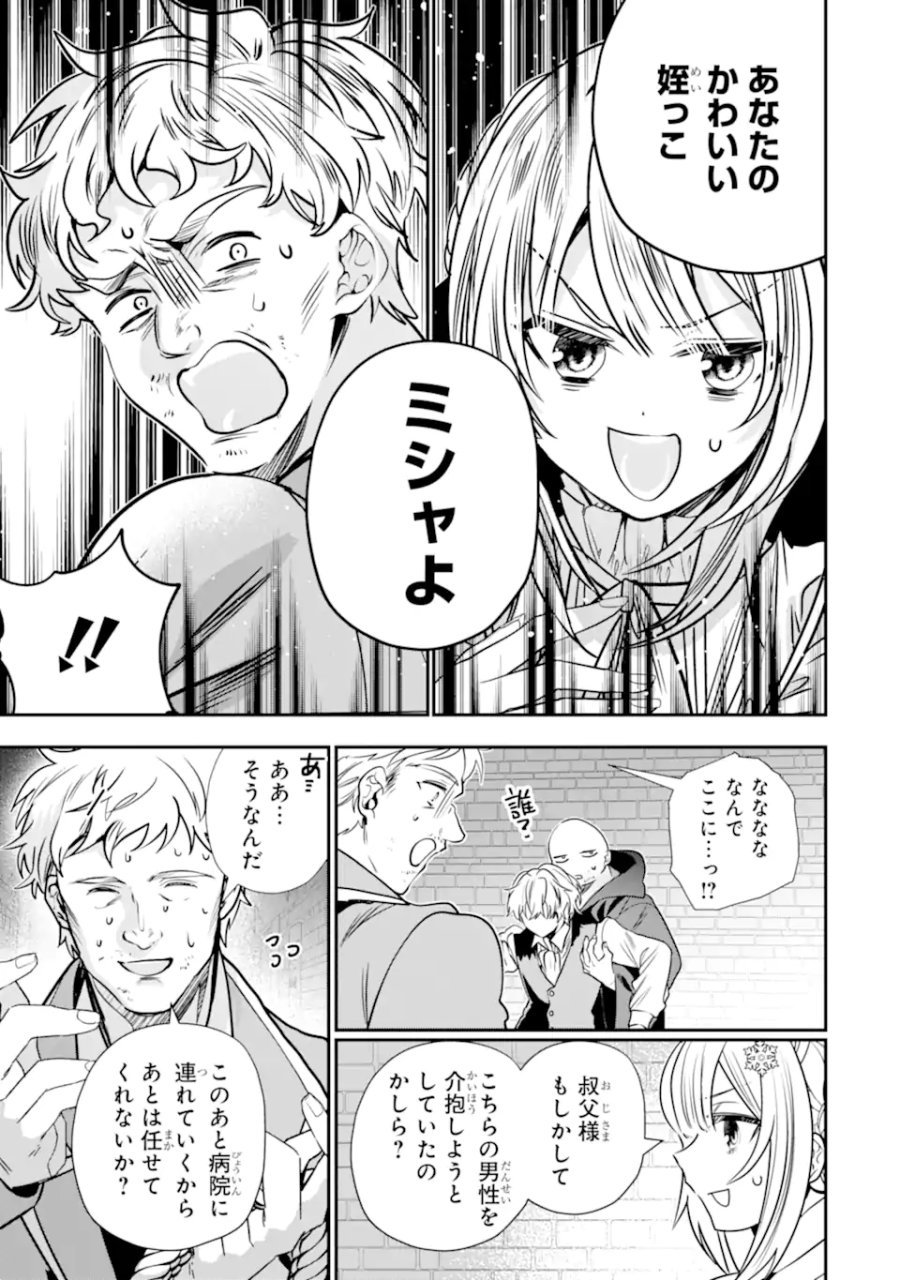 婚約者を捨てたら、楽しい魔法学校の生活が待っていました! 第3.1話 - Page 5