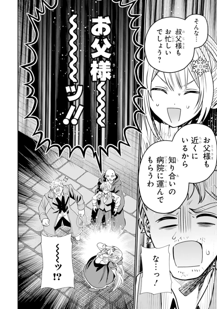 婚約者を捨てたら、楽しい魔法学校の生活が待っていました! 第3.1話 - Page 6