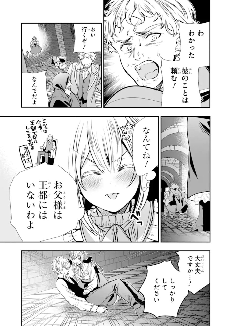 婚約者を捨てたら、楽しい魔法学校の生活が待っていました! 第3.1話 - Page 7