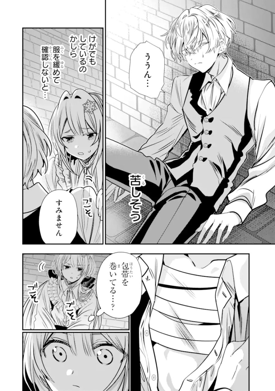 婚約者を捨てたら、楽しい魔法学校の生活が待っていました! 第3.1話 - Page 8