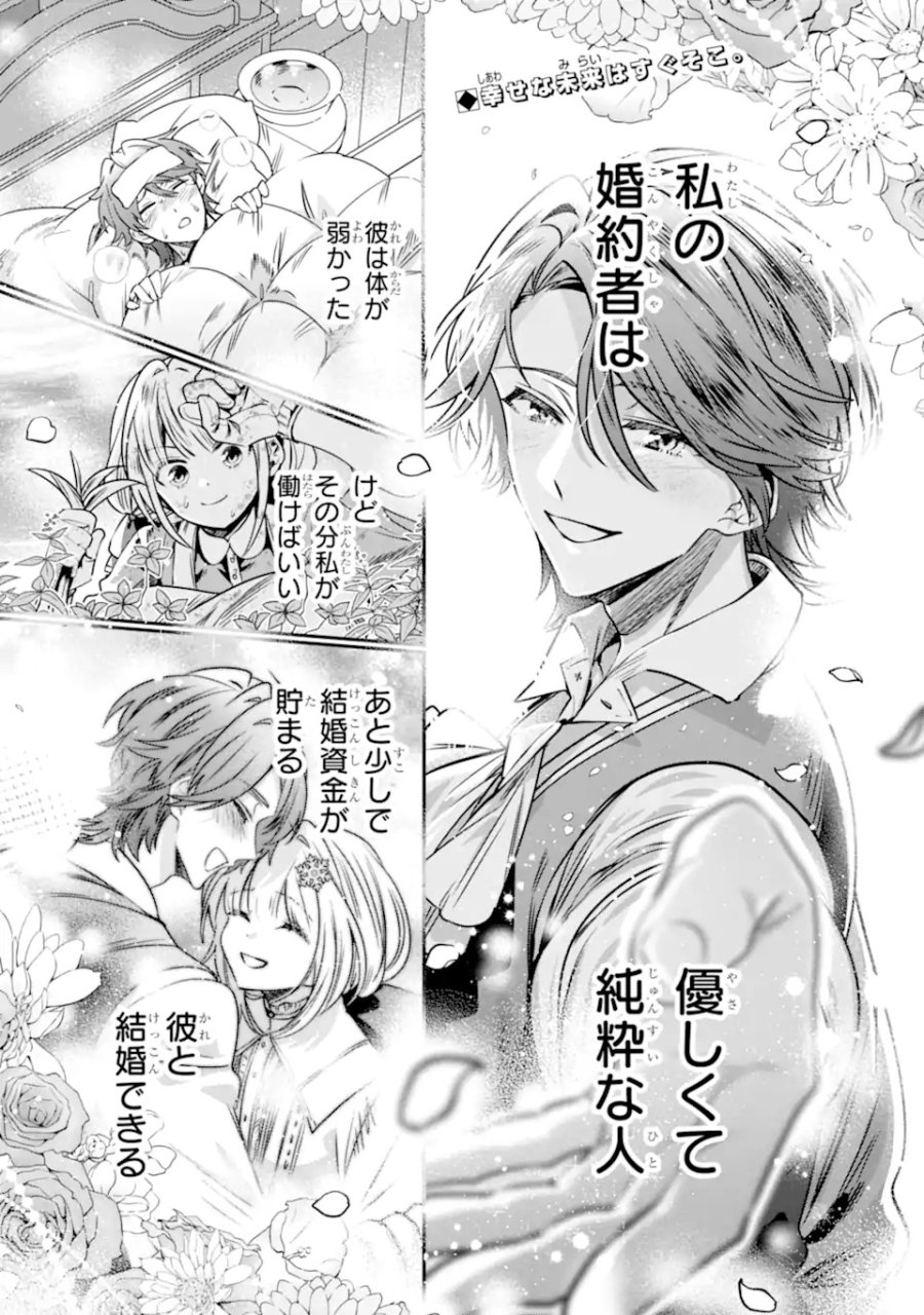 婚約者を捨てたら、楽しい魔法学校の生活が待っていました! 第1.1話 - Trang 1