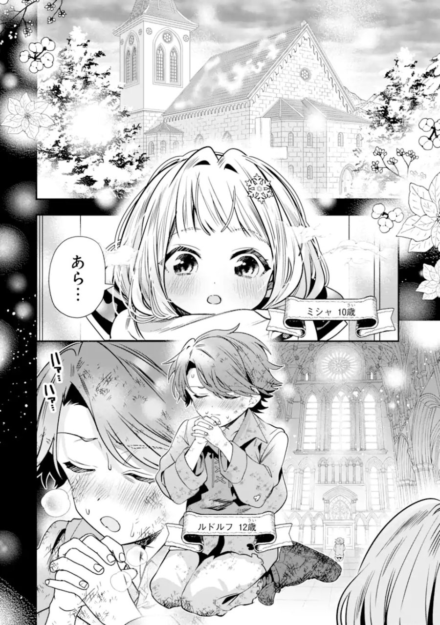 婚約者を捨てたら、楽しい魔法学校の生活が待っていました! 第1.1話 - Trang 10
