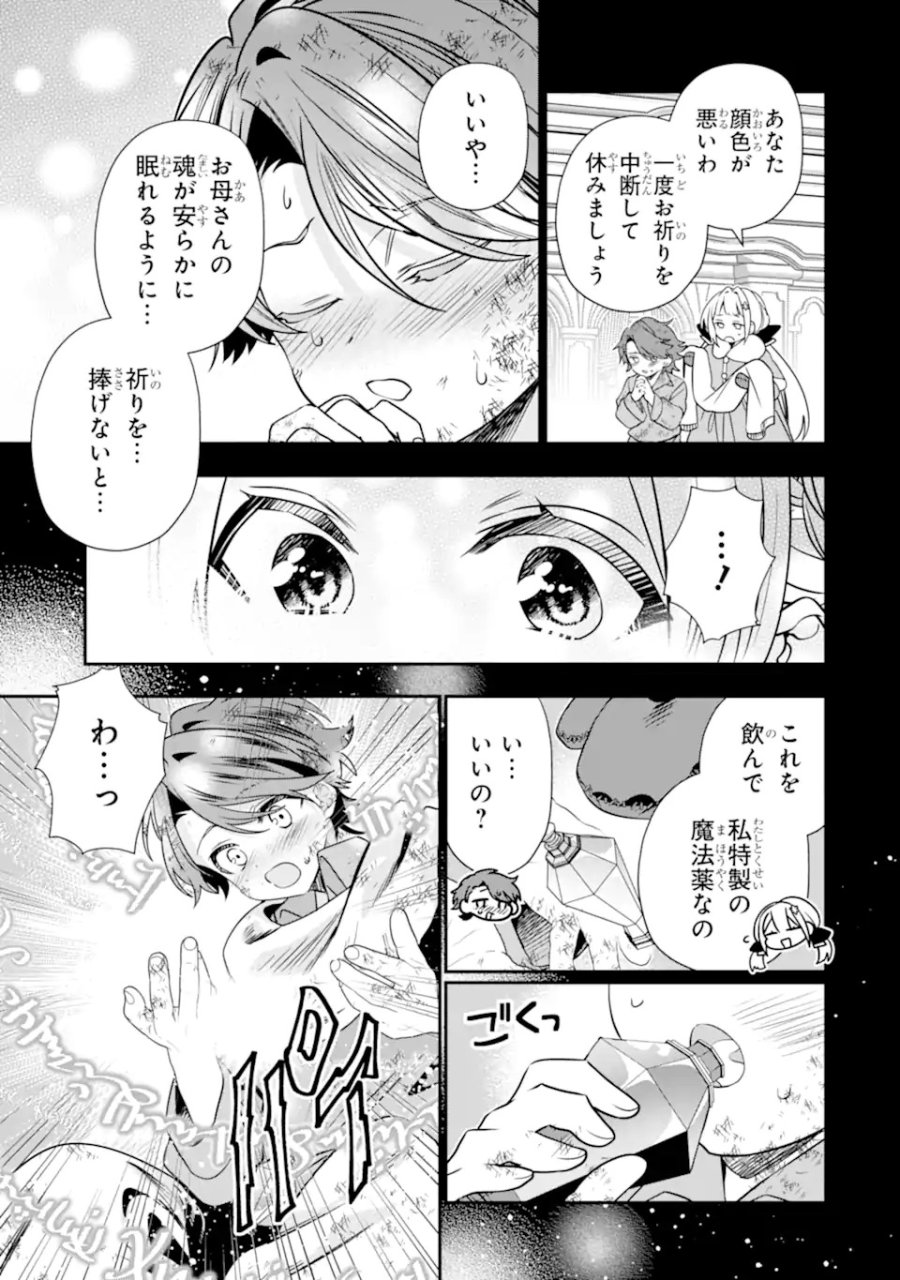 婚約者を捨てたら、楽しい魔法学校の生活が待っていました! 第1.1話 - Trang 11
