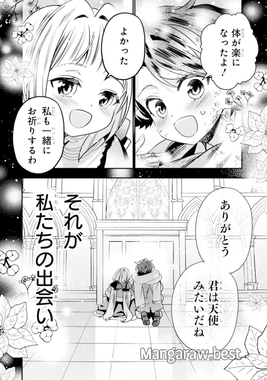婚約者を捨てたら、楽しい魔法学校の生活が待っていました! 第1.1話 - Trang 12