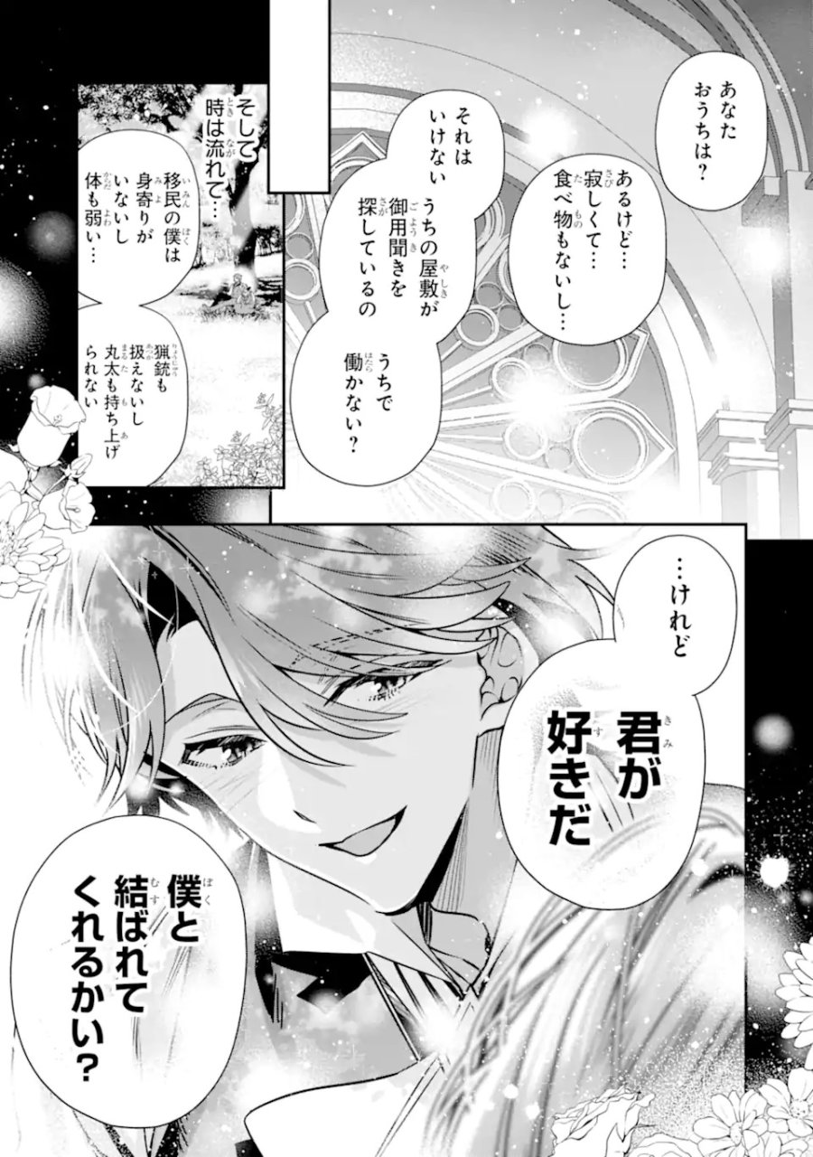 婚約者を捨てたら、楽しい魔法学校の生活が待っていました! 第1.1話 - Trang 13