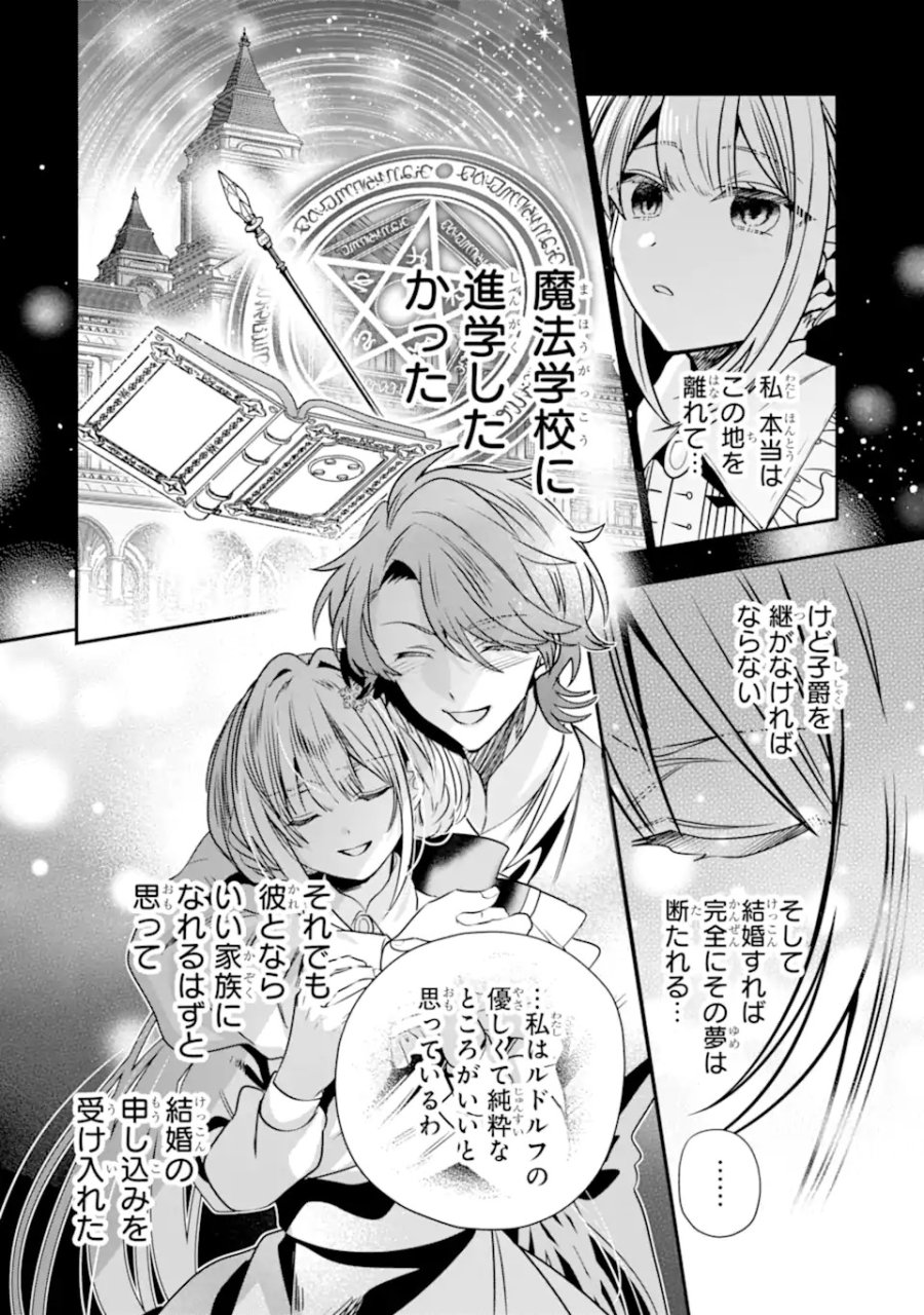 婚約者を捨てたら、楽しい魔法学校の生活が待っていました! 第1.1話 - Trang 14