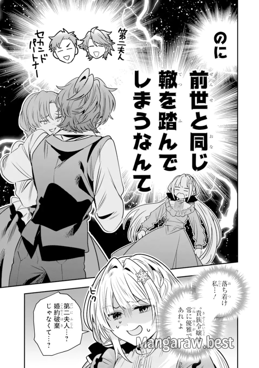 婚約者を捨てたら、楽しい魔法学校の生活が待っていました! 第1.1話 - Trang 15