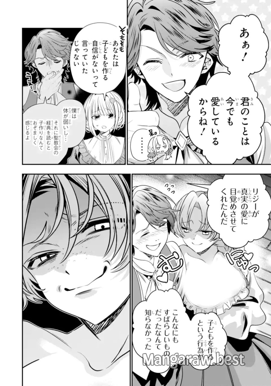 婚約者を捨てたら、楽しい魔法学校の生活が待っていました! 第1.1話 - Trang 16