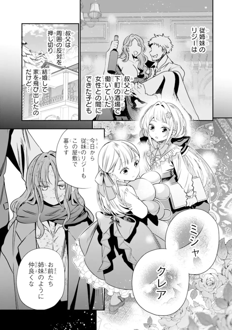 婚約者を捨てたら、楽しい魔法学校の生活が待っていました! 第1.1話 - Trang 17