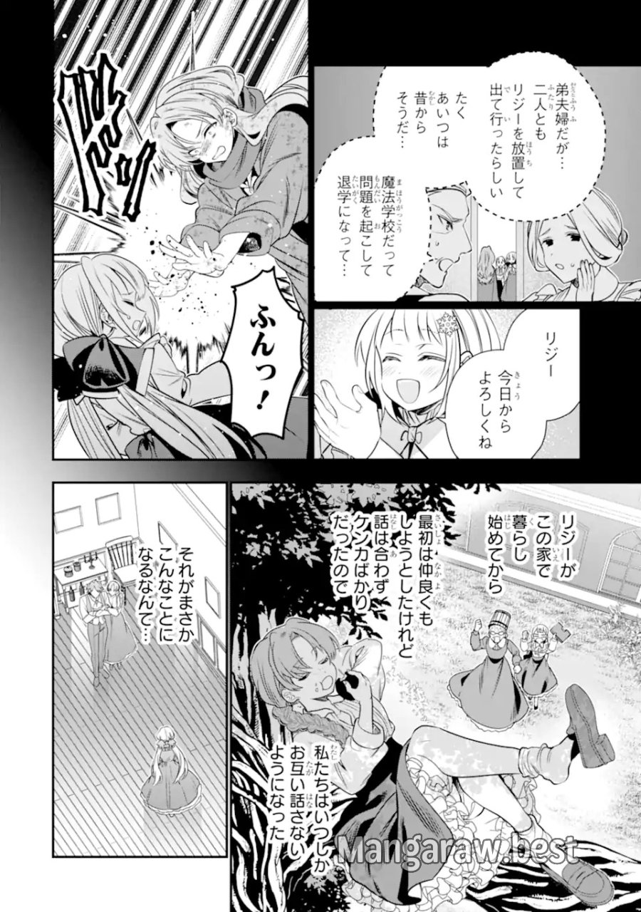 婚約者を捨てたら、楽しい魔法学校の生活が待っていました! 第1.1話 - Trang 18