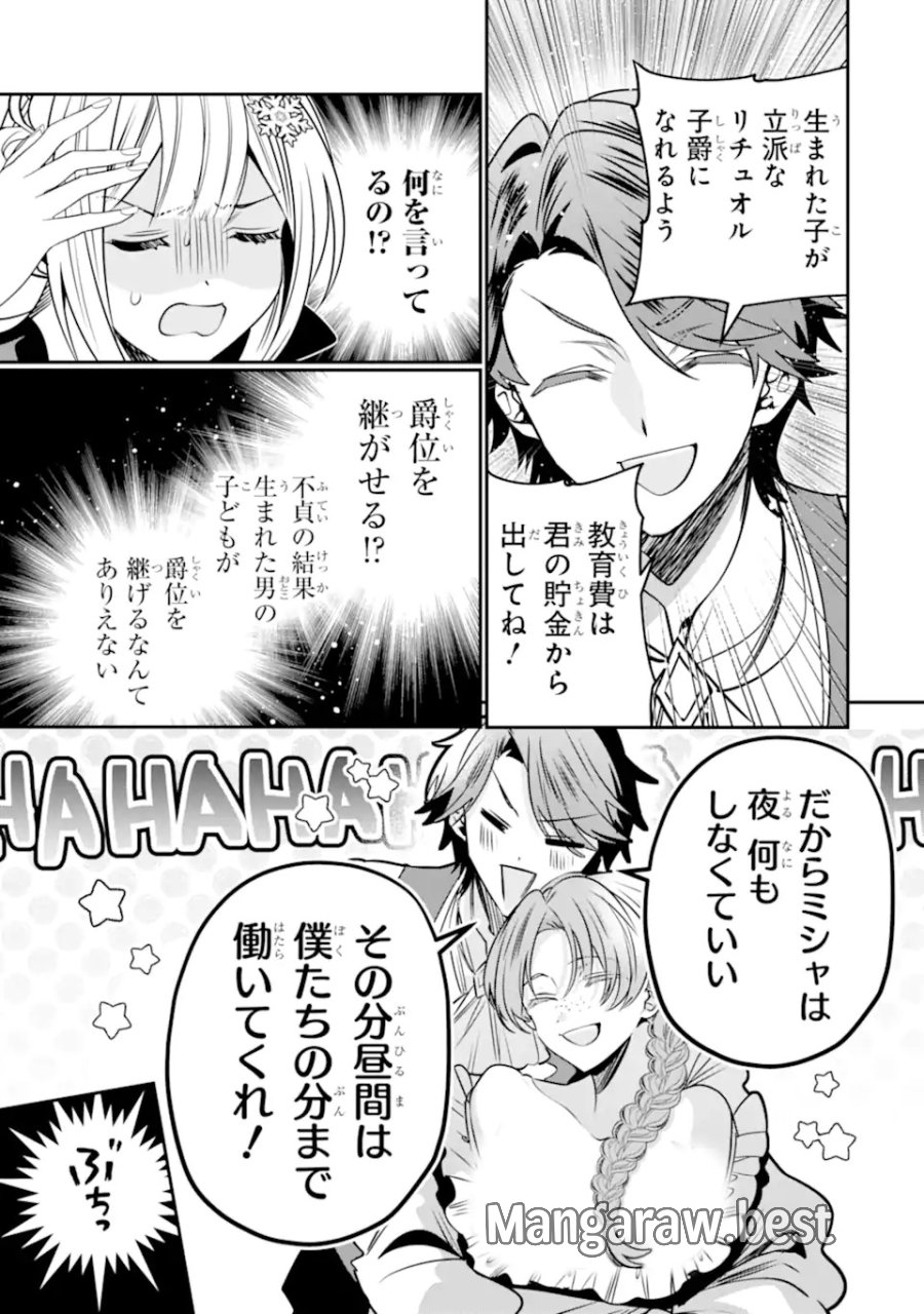 婚約者を捨てたら、楽しい魔法学校の生活が待っていました! 第1.1話 - Trang 19