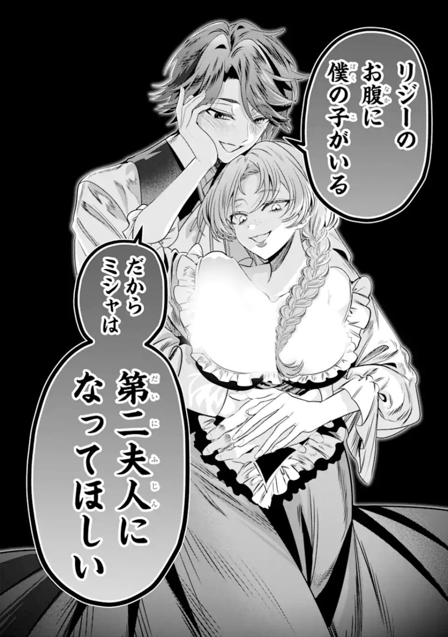 婚約者を捨てたら、楽しい魔法学校の生活が待っていました! 第1.1話 - Trang 2