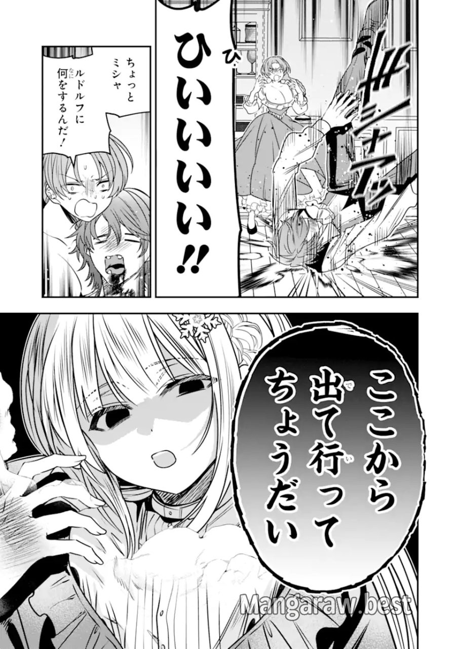 婚約者を捨てたら、楽しい魔法学校の生活が待っていました! 第1.1話 - Trang 23