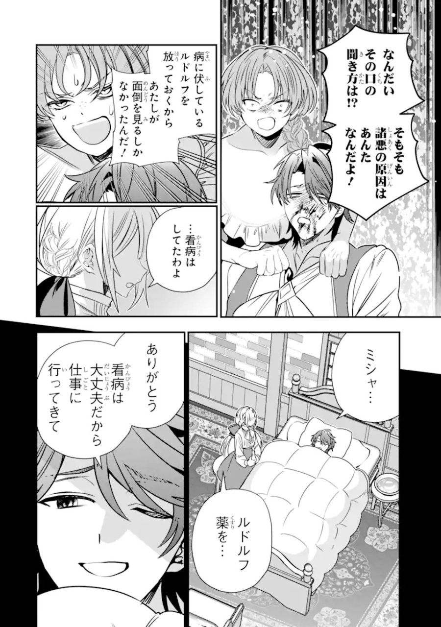 婚約者を捨てたら、楽しい魔法学校の生活が待っていました! 第1.1話 - Trang 24