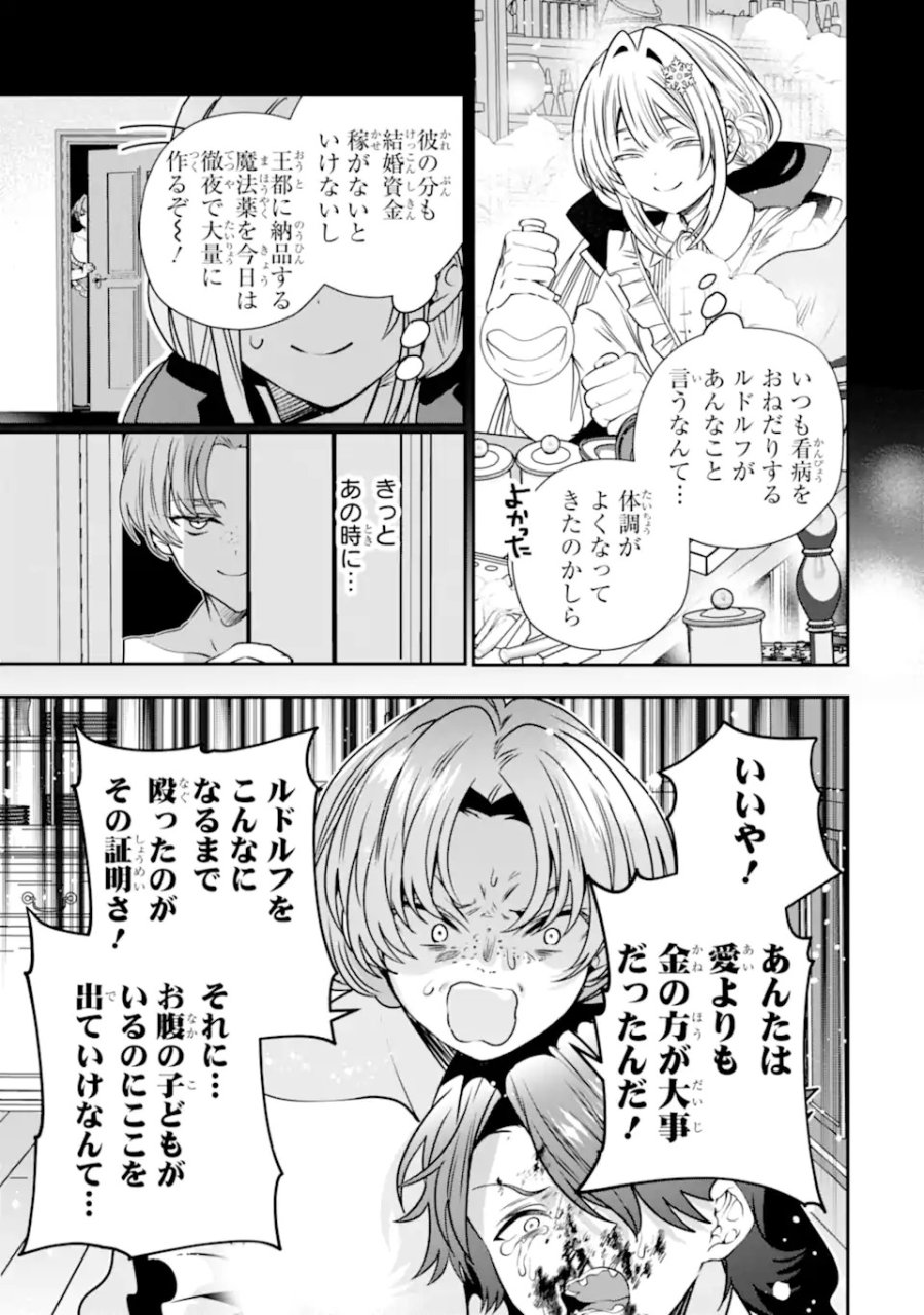 婚約者を捨てたら、楽しい魔法学校の生活が待っていました! 第1.1話 - Trang 25