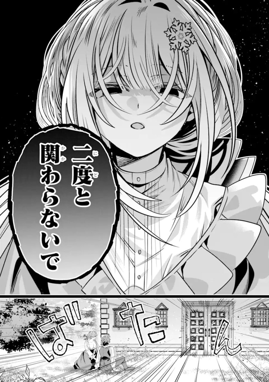 婚約者を捨てたら、楽しい魔法学校の生活が待っていました! 第1.1話 - Trang 29