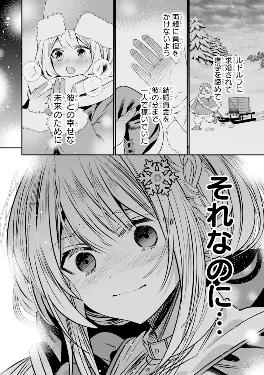 婚約者を捨てたら、楽しい魔法学校の生活が待っていました! 第1.1話 - Trang 30