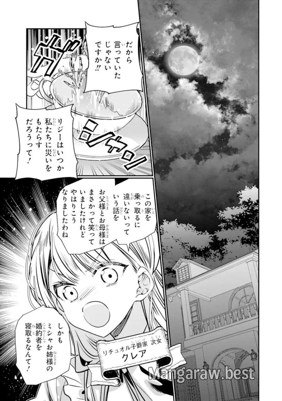 婚約者を捨てたら、楽しい魔法学校の生活が待っていました! 第1.1話 - Trang 31