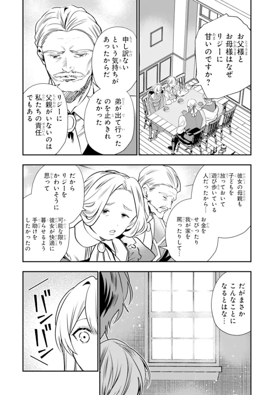 婚約者を捨てたら、楽しい魔法学校の生活が待っていました! 第1.1話 - Trang 32