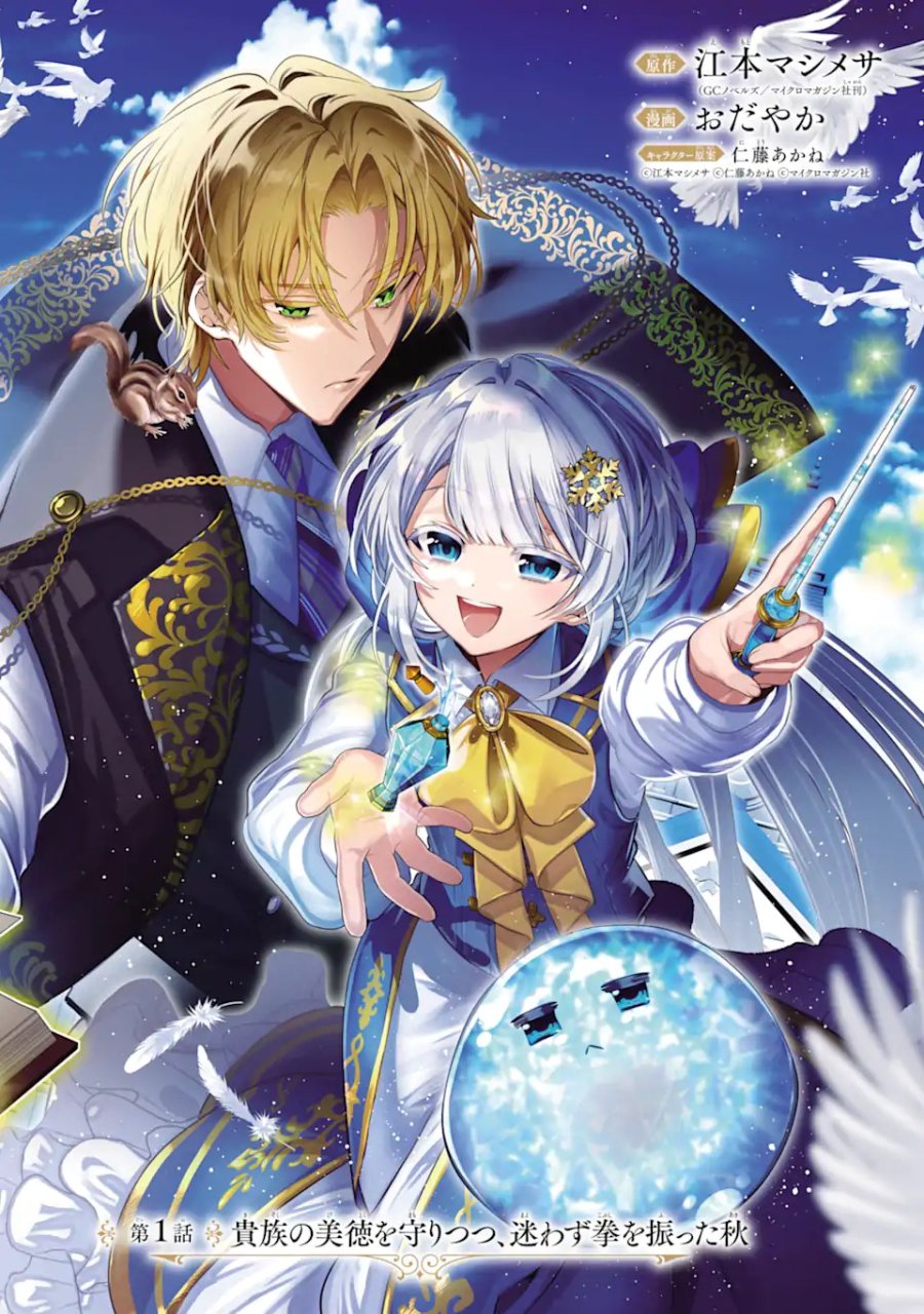 婚約者を捨てたら、楽しい魔法学校の生活が待っていました! 第1.1話 - Trang 4
