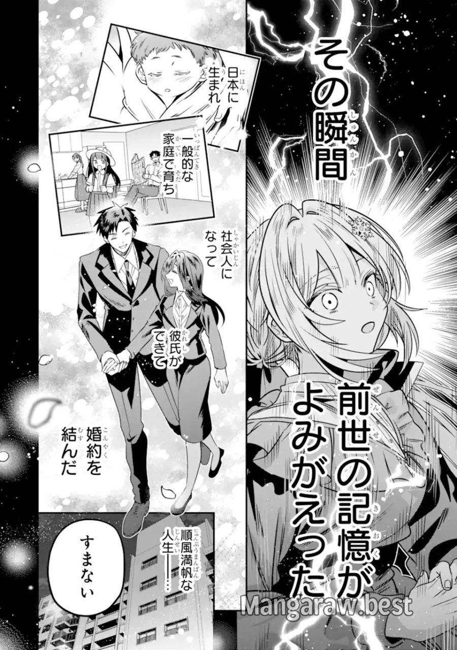 婚約者を捨てたら、楽しい魔法学校の生活が待っていました! 第1.1話 - Trang 6