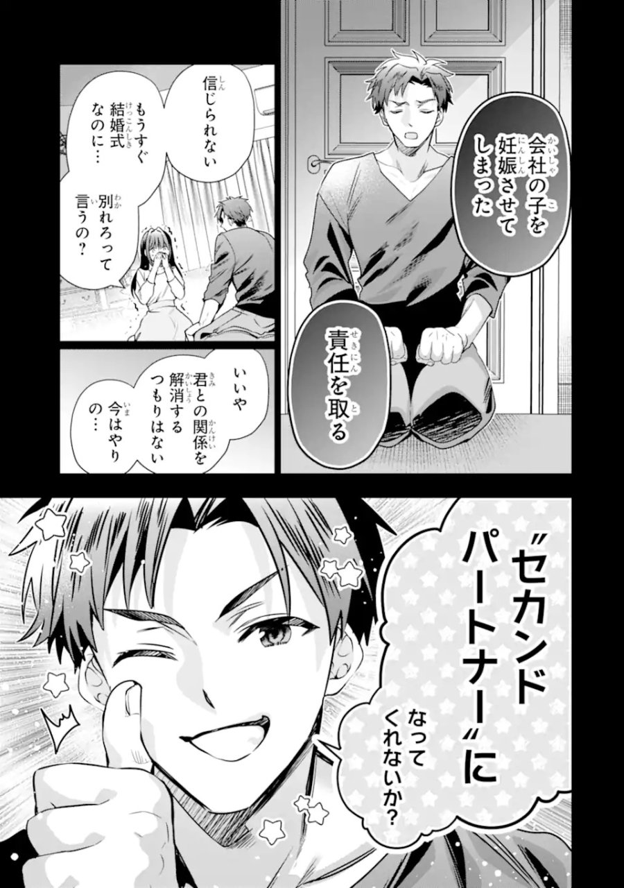 婚約者を捨てたら、楽しい魔法学校の生活が待っていました! 第1.1話 - Trang 7