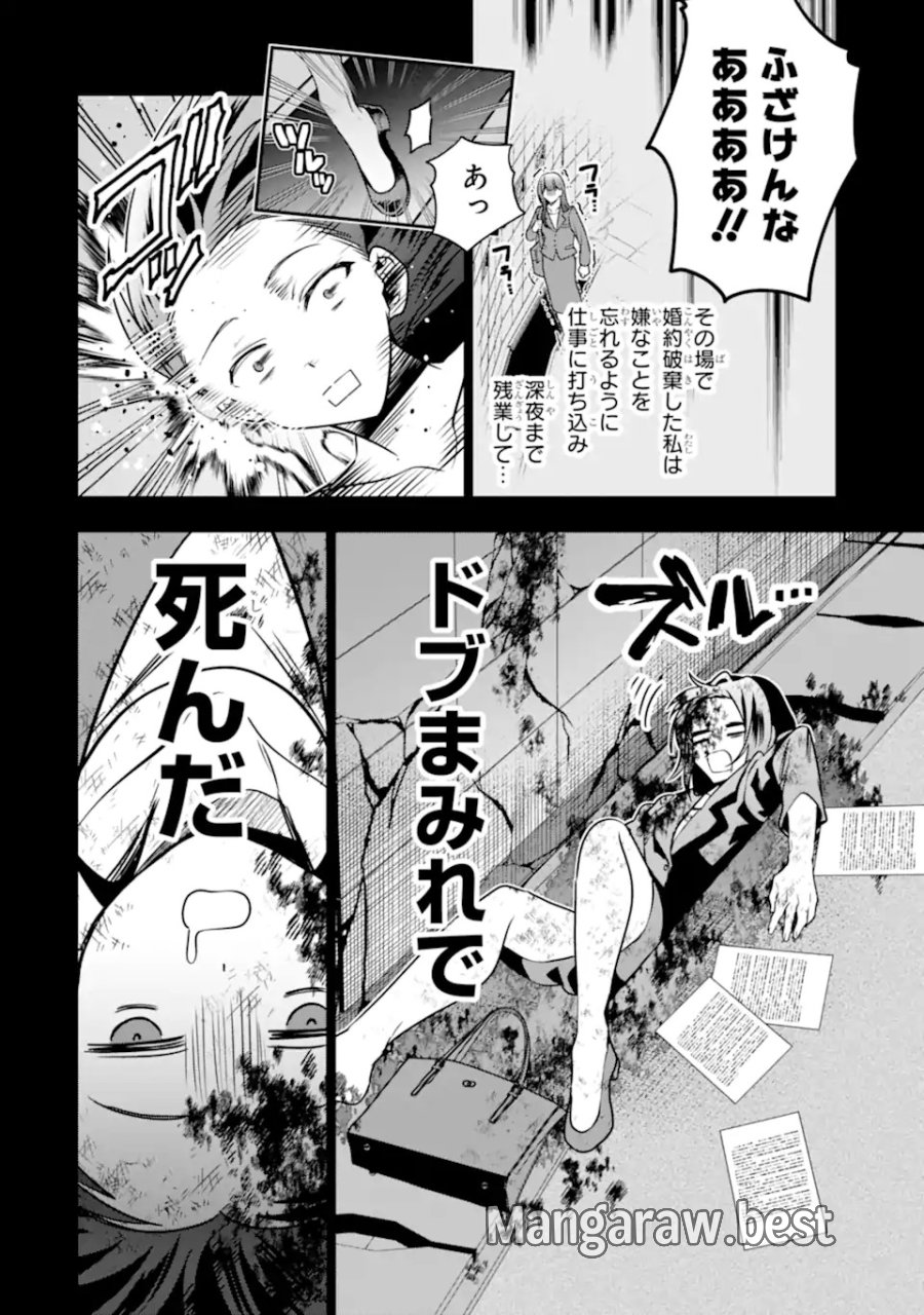 婚約者を捨てたら、楽しい魔法学校の生活が待っていました! 第1.1話 - Trang 8