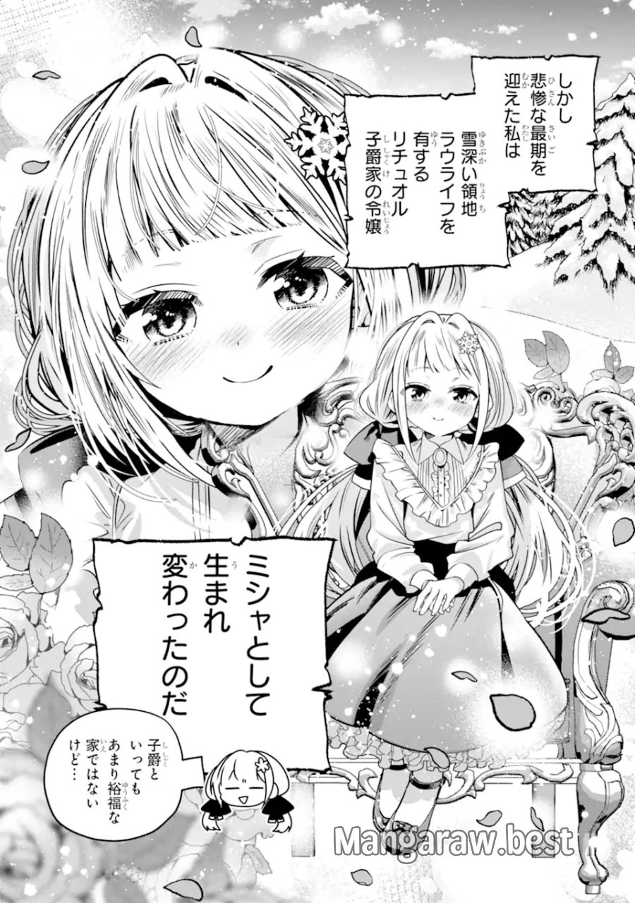 婚約者を捨てたら、楽しい魔法学校の生活が待っていました! 第1.1話 - Trang 9