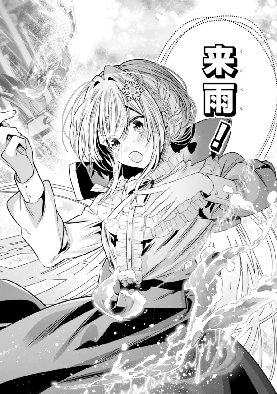 婚約者を捨てたら、楽しい魔法学校の生活が待っていました! 第2.5話 - Page 1