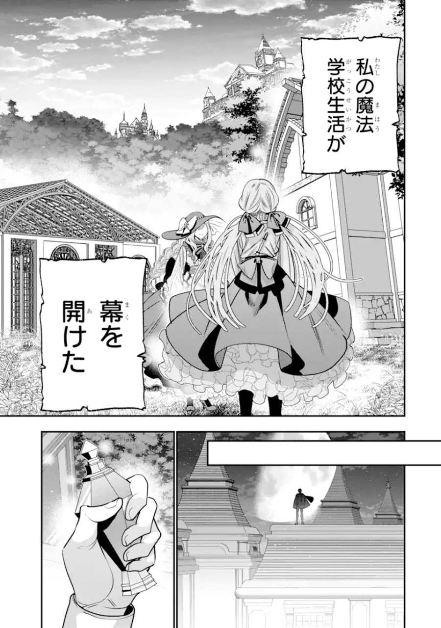 婚約者を捨てたら、楽しい魔法学校の生活が待っていました! 第2.5話 - Page 10