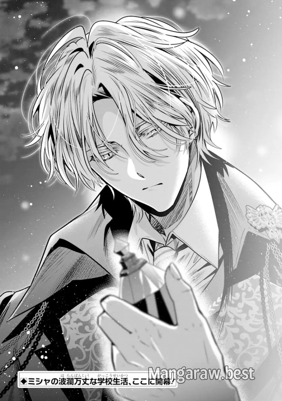 婚約者を捨てたら、楽しい魔法学校の生活が待っていました! 第2.5話 - Page 11