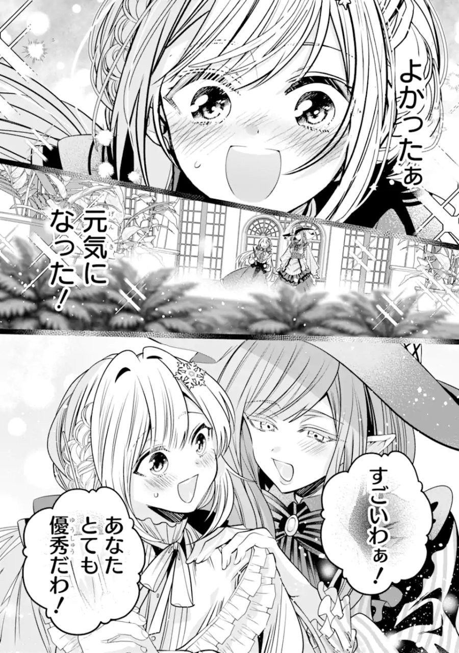 婚約者を捨てたら、楽しい魔法学校の生活が待っていました! 第2.5話 - Page 4