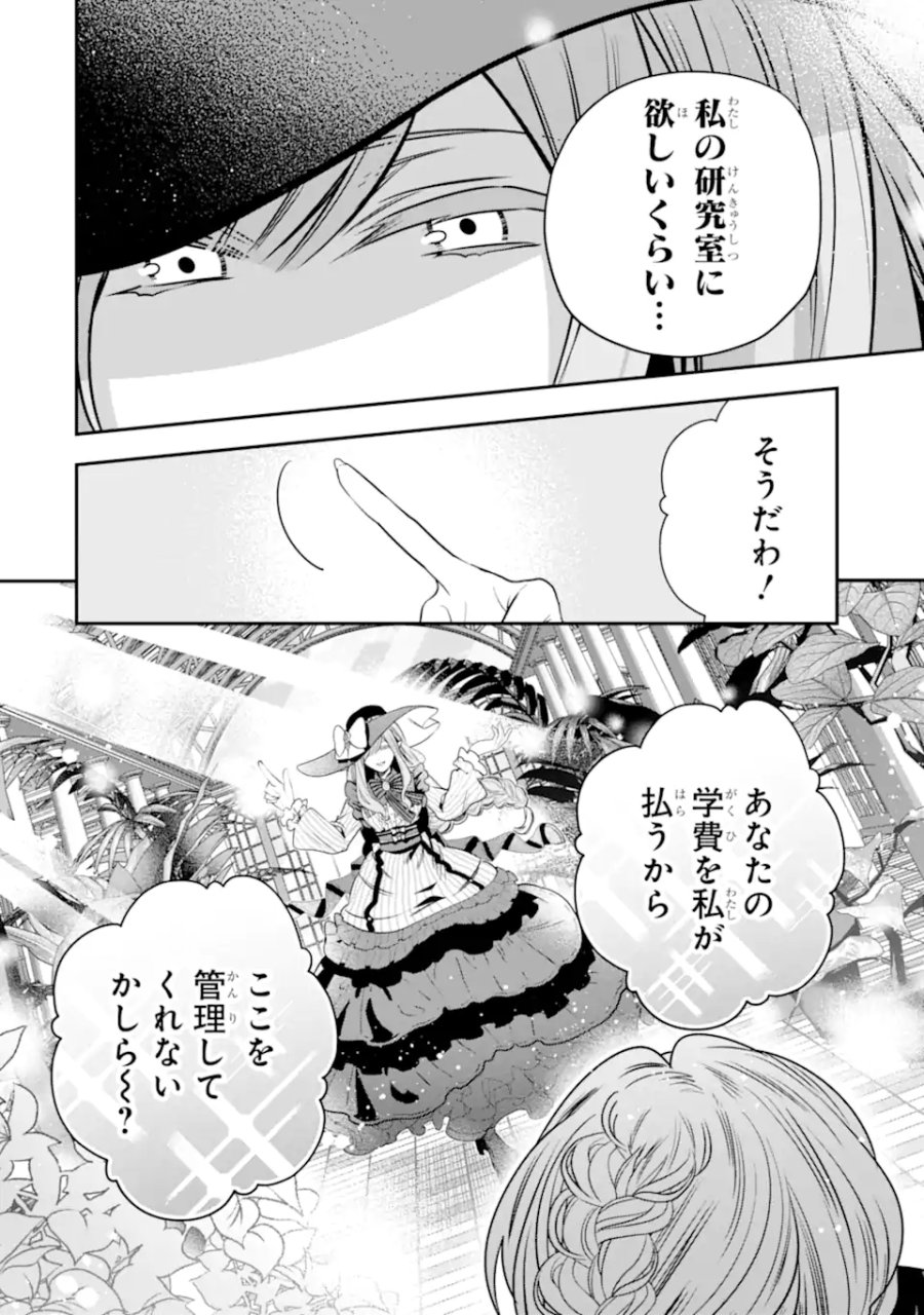 婚約者を捨てたら、楽しい魔法学校の生活が待っていました! 第2.5話 - Page 5