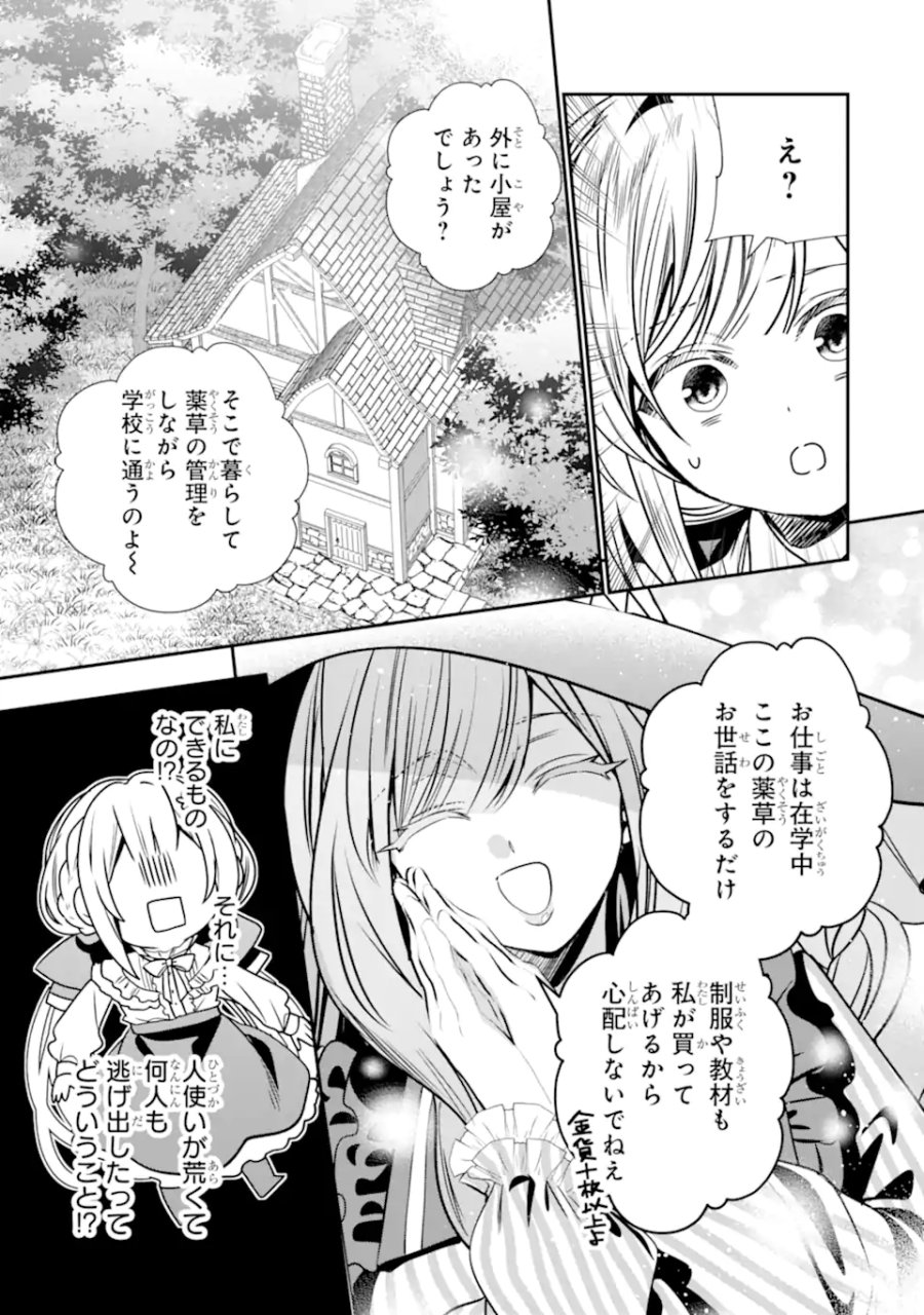 婚約者を捨てたら、楽しい魔法学校の生活が待っていました! 第2.5話 - Page 6